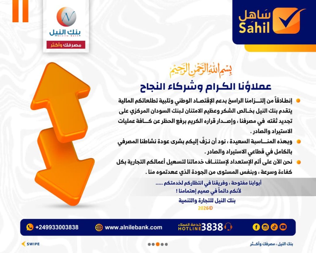 عملاء بنك النيل شركاء النجاح